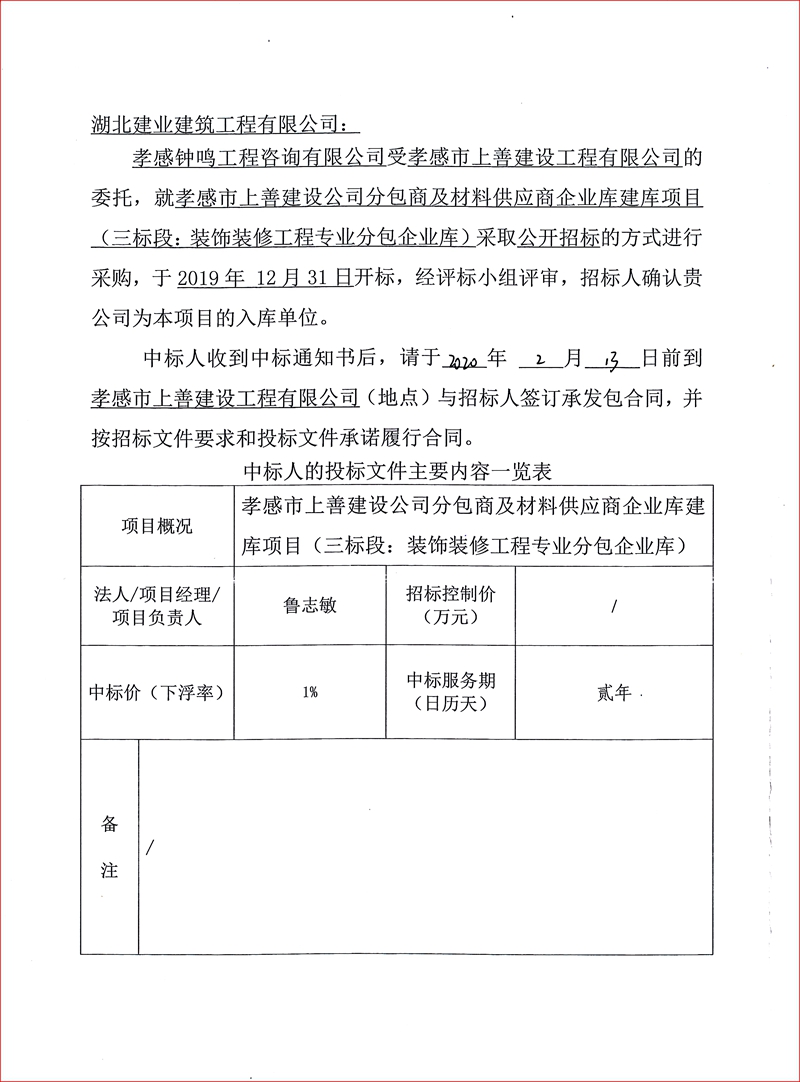 中標通知書2.jpg